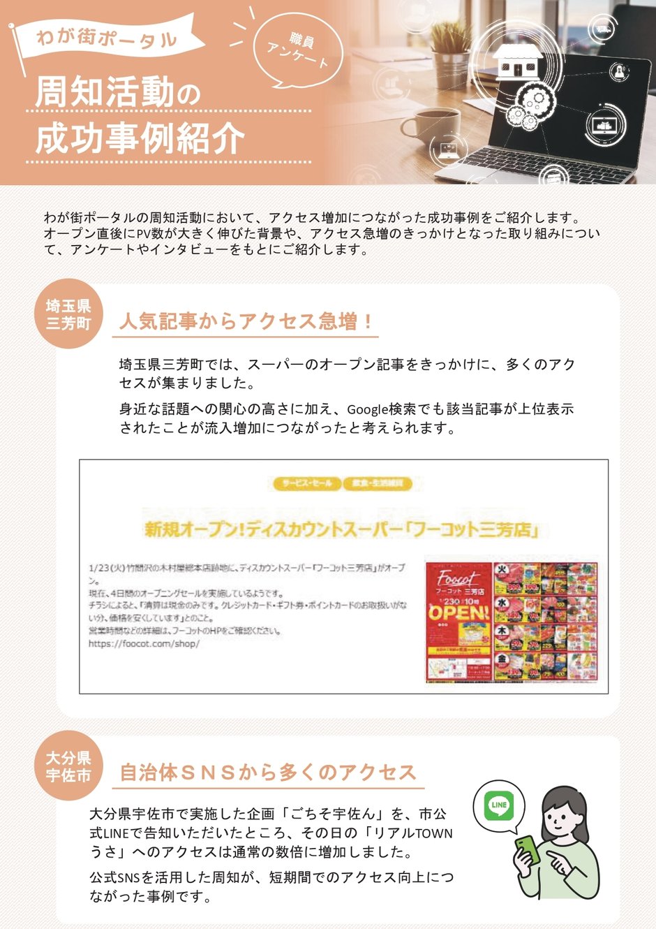 4-4_アンケート_周知活動成功事例_1