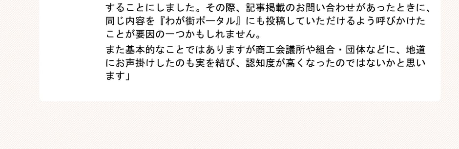 4-4_アンケート_周知活動成功事例_3
